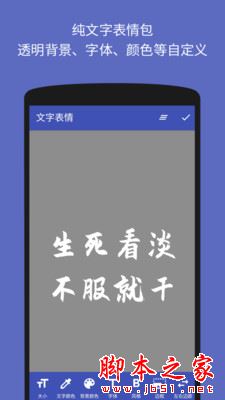 文字表情制作器(圖片制作器)V1.3.4 安卓版3