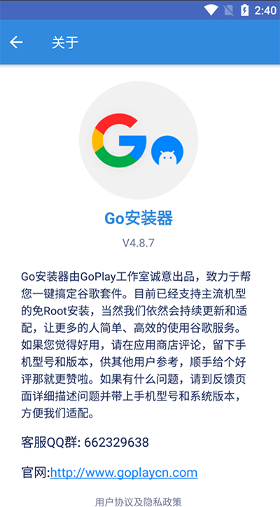 谷歌三件套一鍵安裝器 V4.8.71