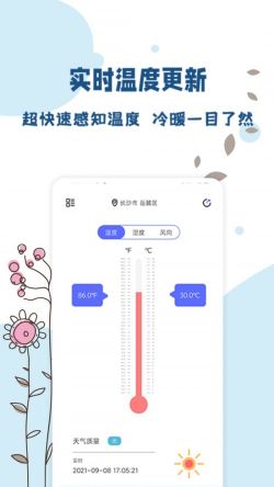 全能溫度計(天氣溫濕度工具) v1.0.4 安卓版0