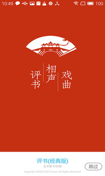 經典評書大全(精選名家評書作品) V2.8.1 安卓免費版0