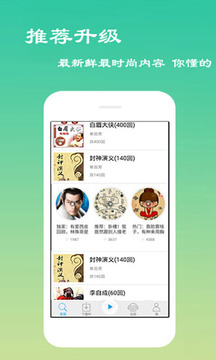 經典評書大全(精選名家評書作品) V2.8.1 安卓免費版2
