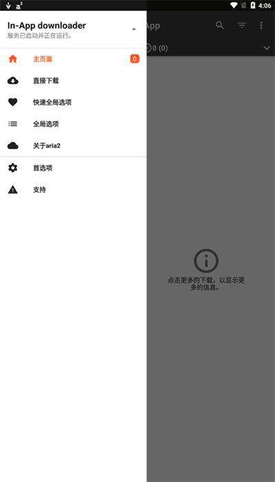 aria2安卓版2