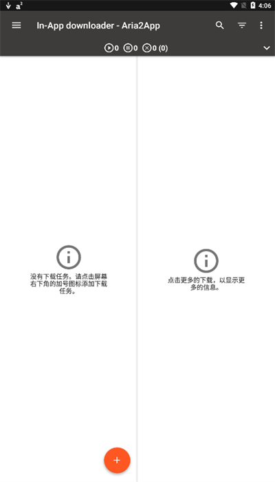 aria2安卓版1