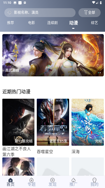 搜播影院手機版 V6.5.61