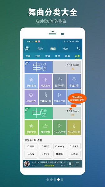 dj音樂盒(di舞曲)app官方版下載 v7.3.41