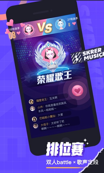 撕歌skr(k歌)軟件app2023官方最新版 v3.87.20