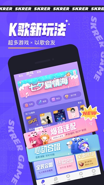 撕歌skr(k歌)軟件app2023官方最新版 v3.87.23