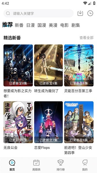 次元喵(海量動漫熱番)app安卓新版本 v5.3.61