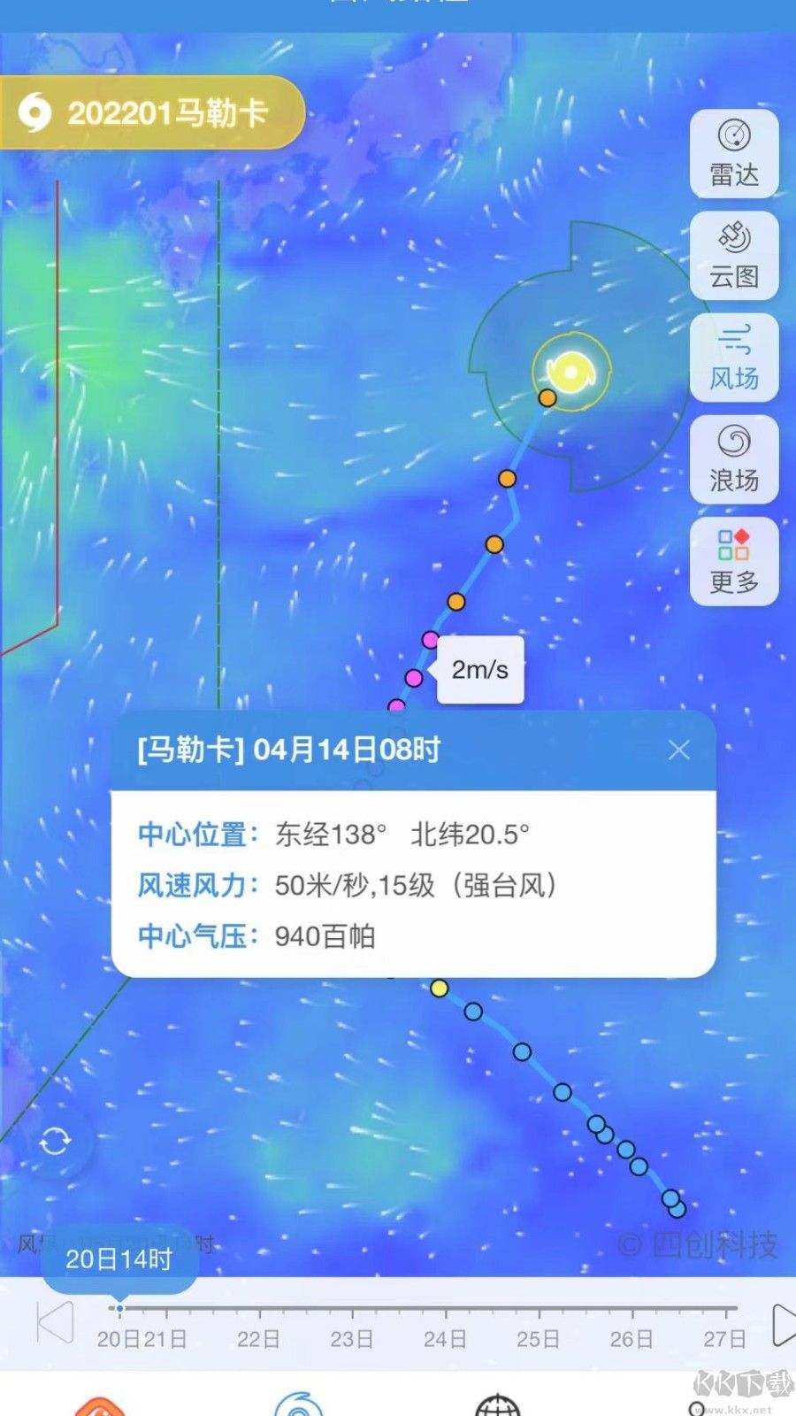 實時臺風路徑app V3.0.90