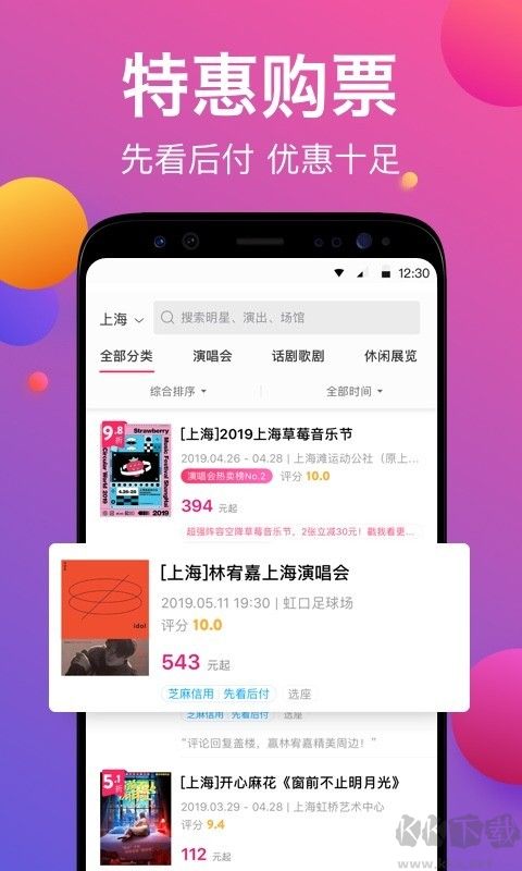 票牛票務(wù)APP v8.11.60