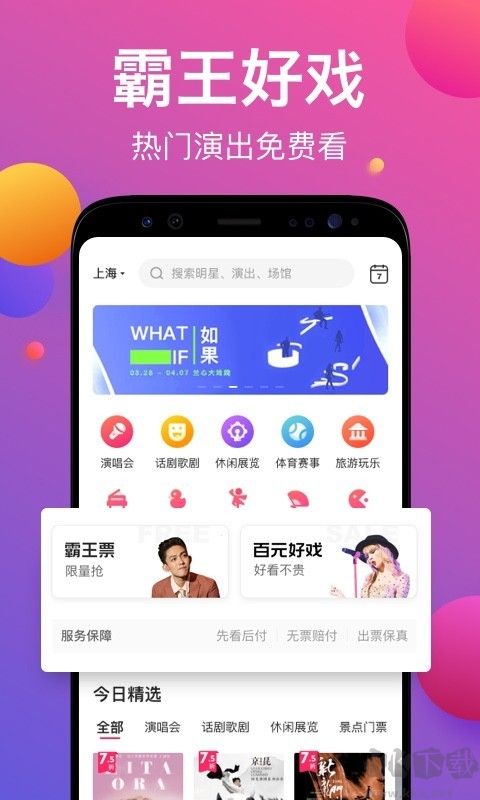 票牛票務(wù)APP v8.11.61