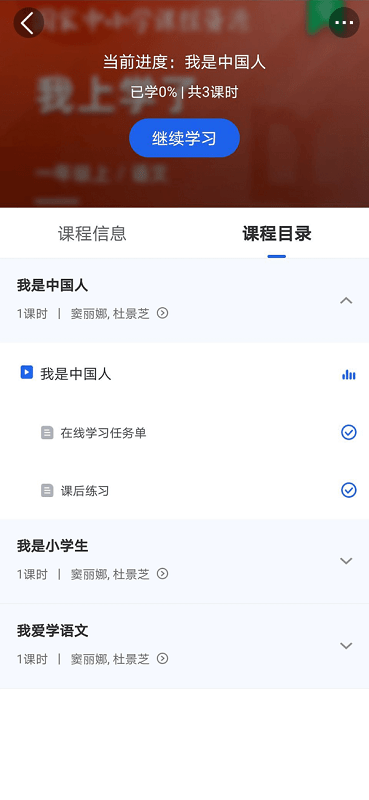 國家中小學智慧教育平臺官方版 V6.7.60