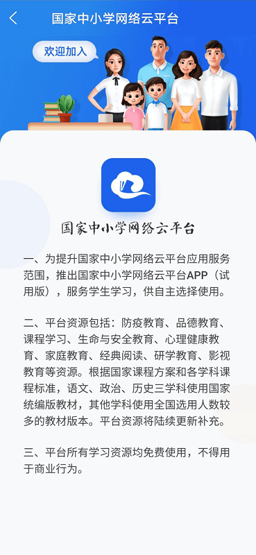 國家中小學智慧教育平臺官方版 V6.7.61