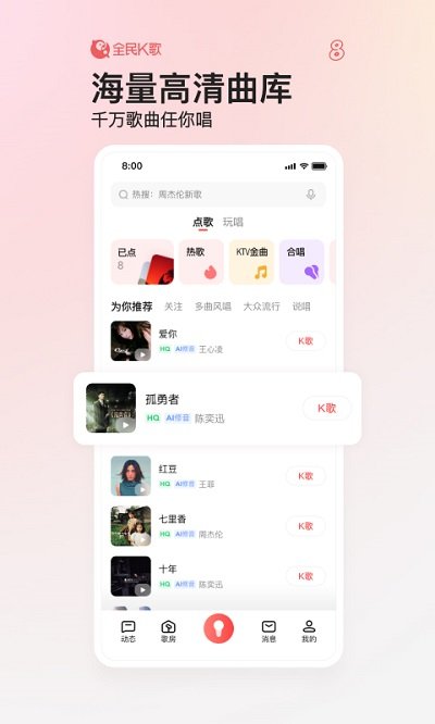 全民k歌app最新版 8.12.38.2782