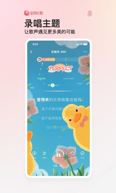 全民k歌app最新版 8.12.38.2781