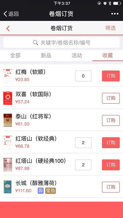 中煙新商盟最新版 v6.0.50