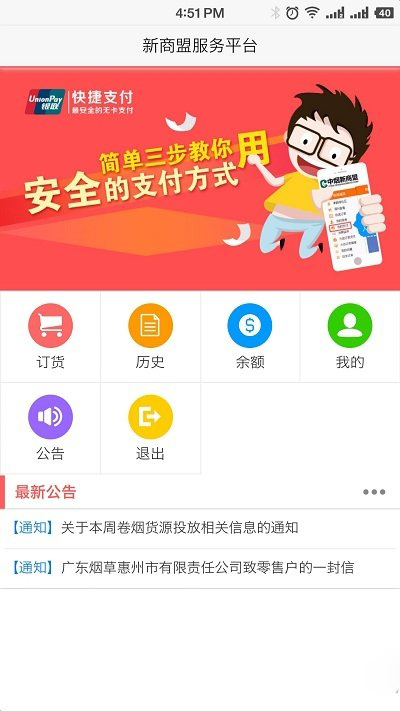 中煙新商盟最新版 v6.0.53