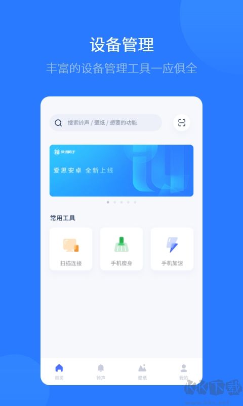 愛思助手安卓版 V1.20.290