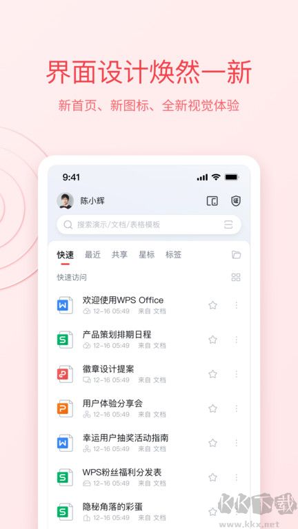 WPS Office-破解付費專業(yè)版 v18.0.21