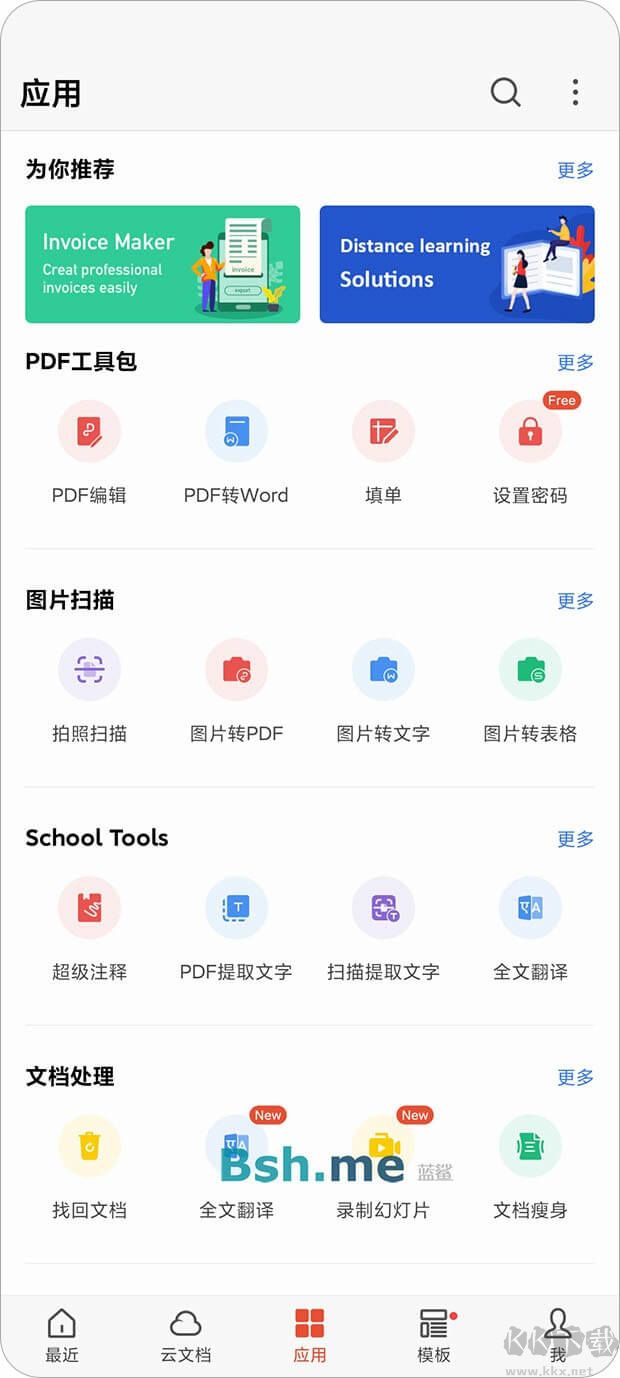 WPS Office-破解付費專業(yè)版 v18.0.23