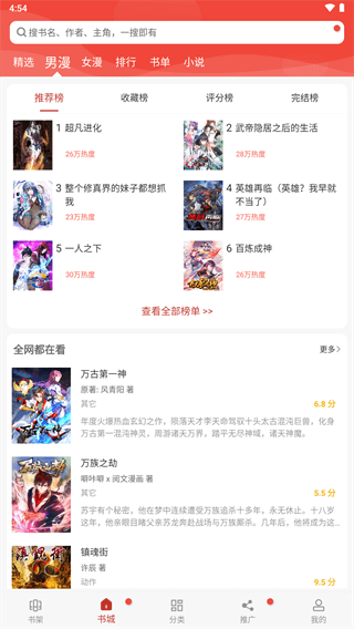 36漫畫安卓版 v9.9.92