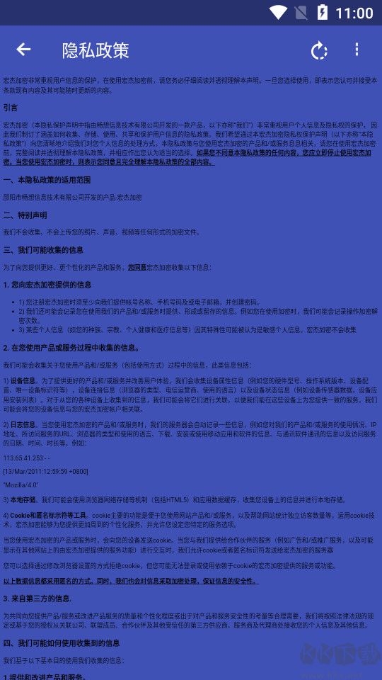 宏杰加密app V1.6.1.180