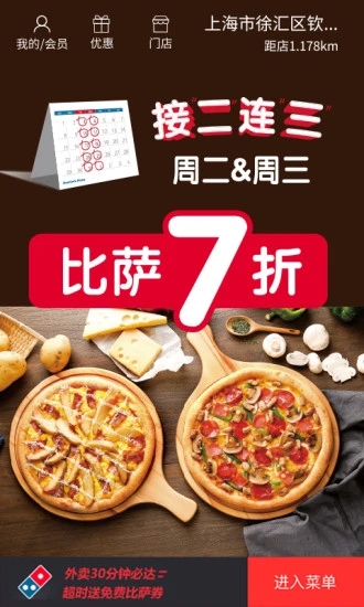 達美樂比薩(比薩外賣訂餐軟件) v3.3.17 安卓版2