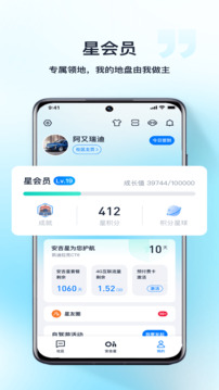 安吉星(智能車聯(lián)應(yīng)用) v10.4.4 安卓版4