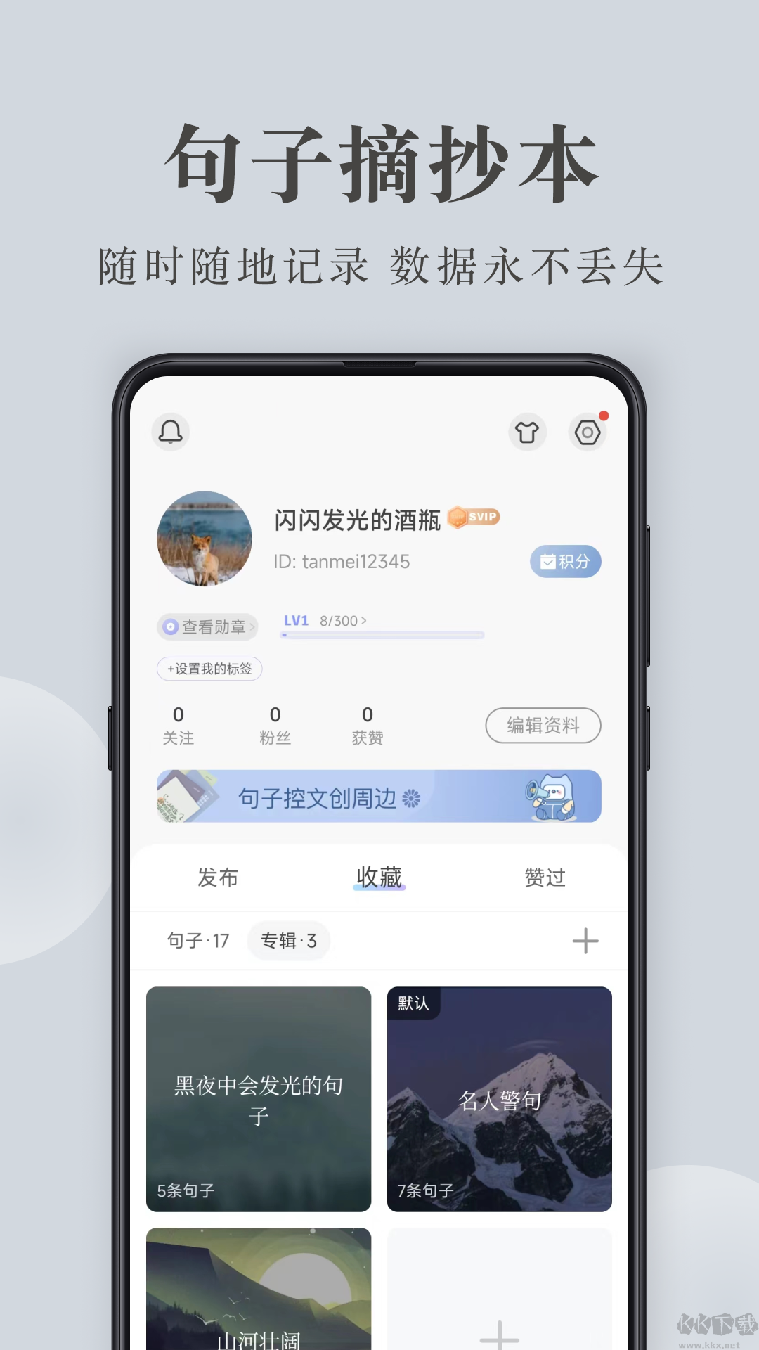 句子控app安卓版 V5.1.04