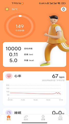 金立健康運動 手機運動健康監測管理軟件 v1.0.1.5 安卓手機版0
