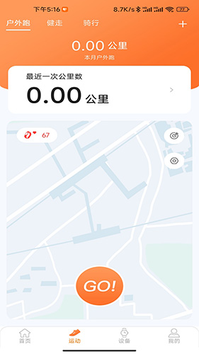 金立健康運動 手機運動健康監測管理軟件 v1.0.1.5 安卓手機版1