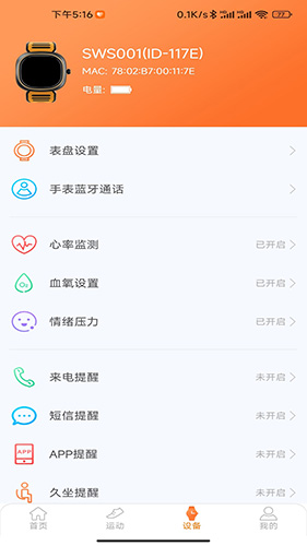 金立健康運動 手機運動健康監測管理軟件 v1.0.1.5 安卓手機版2