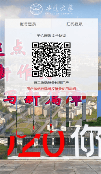 智慧安大官方版0