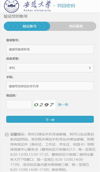 智慧安大官方版1