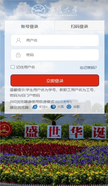 智慧安大官方版2
