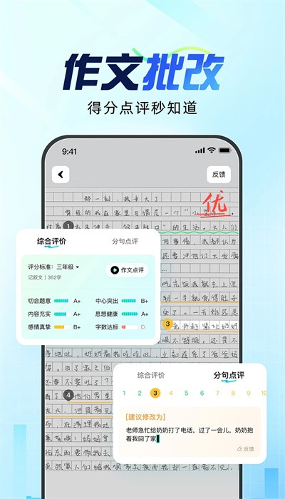 光速寫作app官方版2