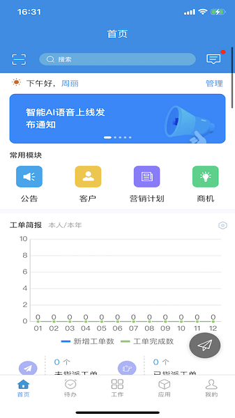 鵬為crm系統(tǒng)手機(jī)版2