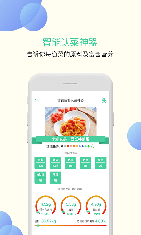 甘霖營養(yǎng)師 v2.6 安卓版3
