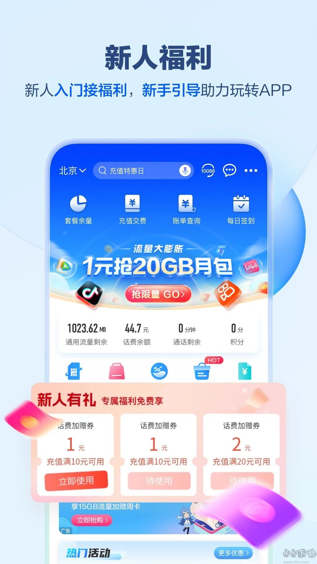 中國移動APP v9.5.00