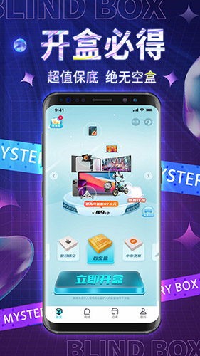 百寶魔盒(手機盲盒平臺) v6.8.6 安卓手機版1
