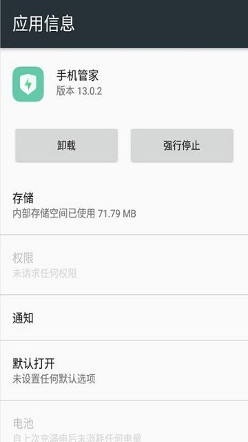 oppo手機管家最新版0