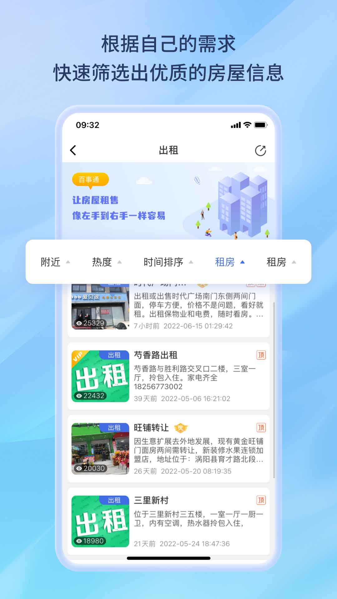 百事通(生活查詢服務軟件) v5.13.0 安卓版3