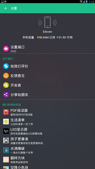 文件閃傳(文件傳輸軟件) v6.1.0 安卓版0