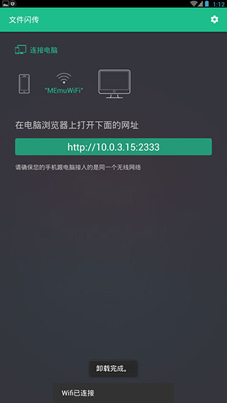 文件閃傳(文件傳輸軟件) v6.1.0 安卓版1