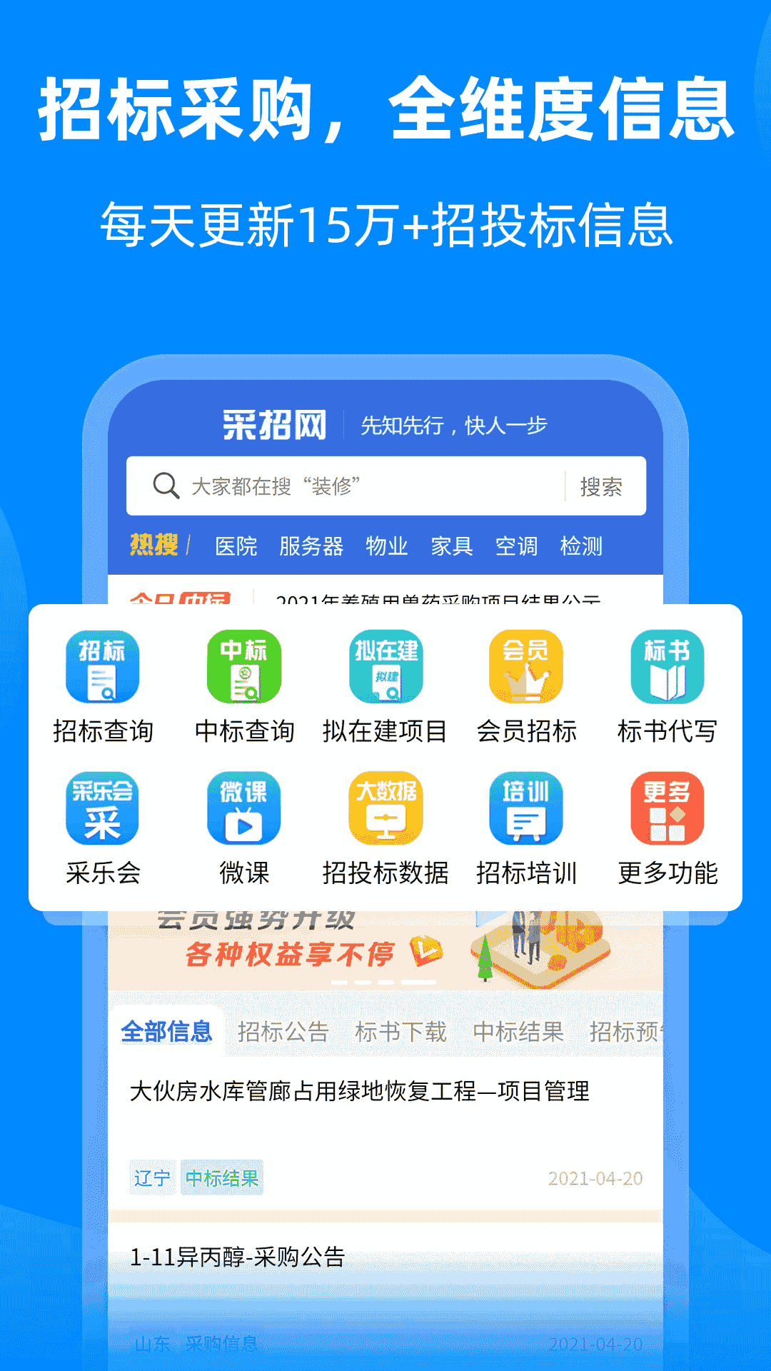 中國采招網(招標采購軟件) v3.5.3 安卓版0