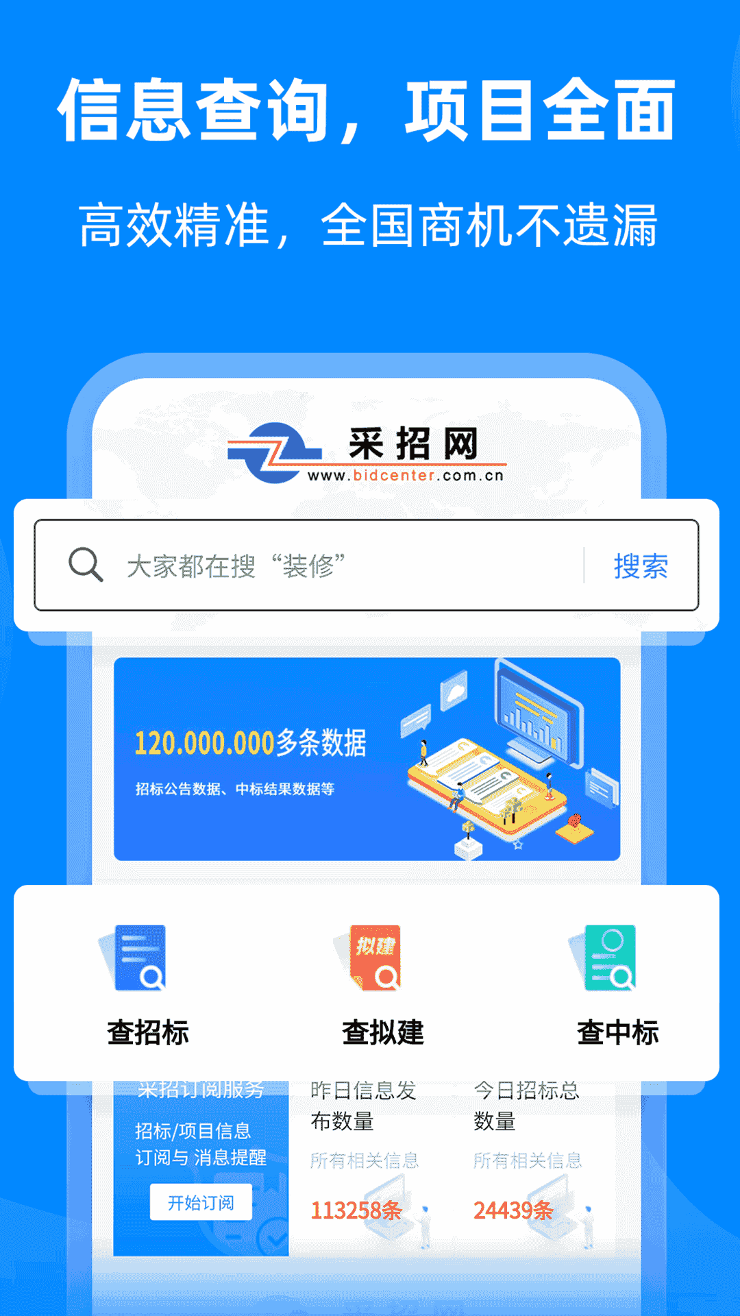 中國采招網(招標采購軟件) v3.5.3 安卓版1