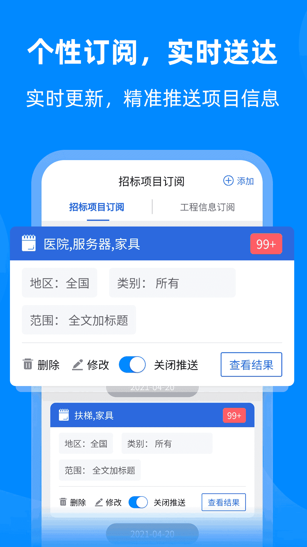 中國采招網(招標采購軟件) v3.5.3 安卓版2