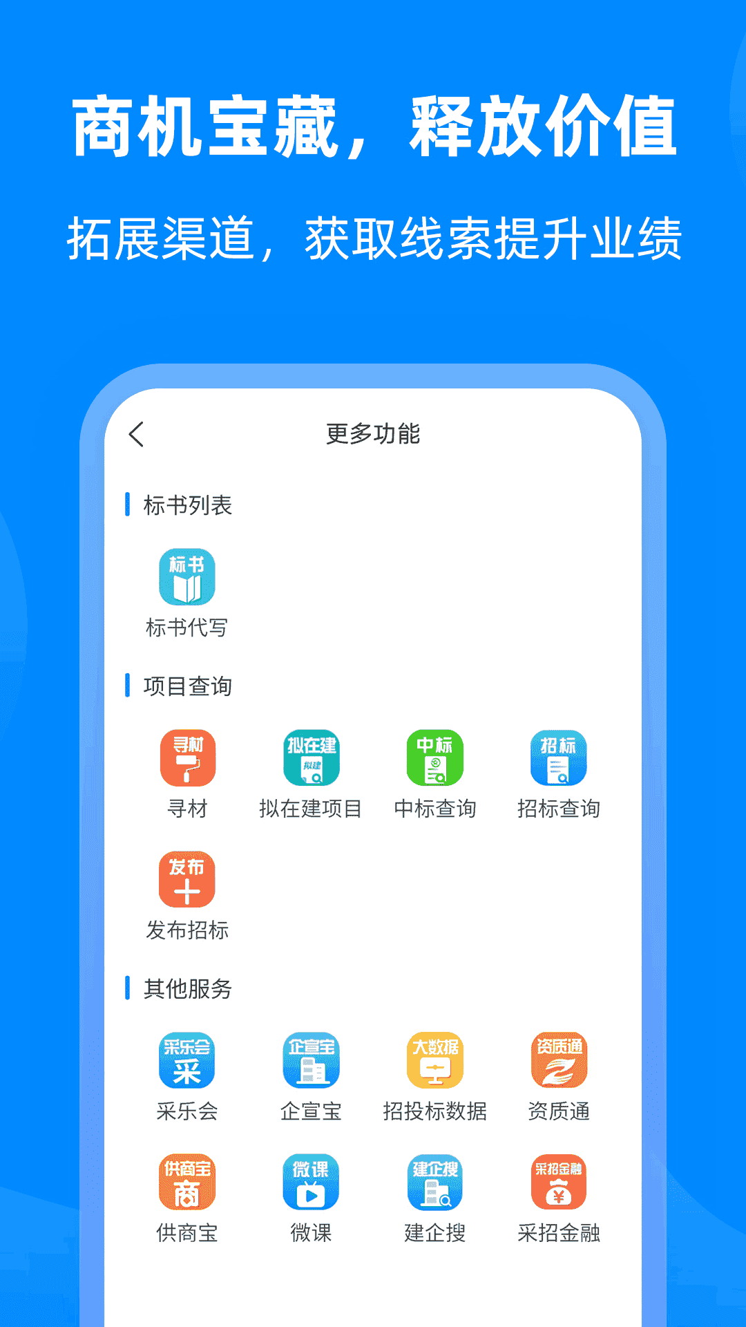 中國采招網(招標采購軟件) v3.5.3 安卓版3