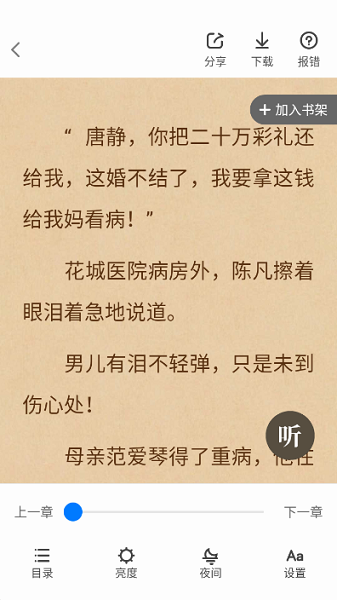 暴走看書手機版2