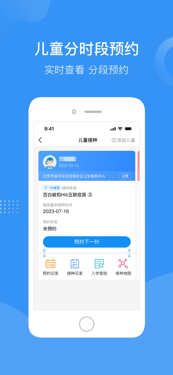 首都疫苗服務(wù)(疫苗預(yù)約/疫苗查詢) v2.1.17 安卓手機版0